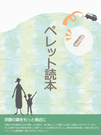 ペレット読本