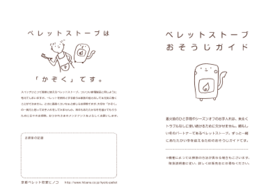 ペレットストーブおそうじガイドPDF