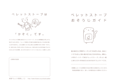 ペレットストーブおそうじガイドPDF