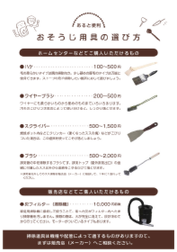 おそうじ道具の選び方PDF