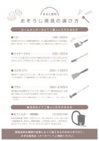 おそうじ道具の選び方PDF