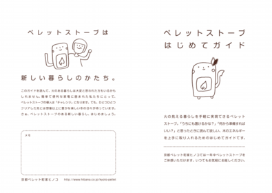 ペレットストーブはじめてガイドPDF