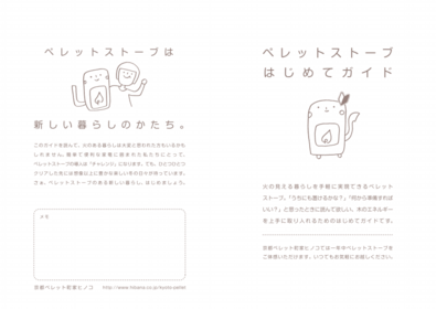 ペレットストーブはじめてガイドPDF
