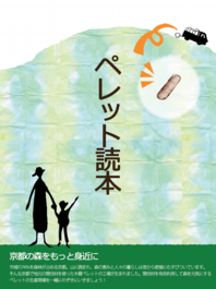 ペレット読本