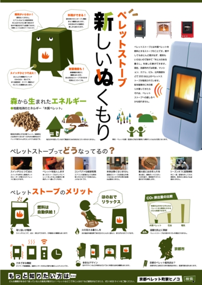 ペレットストーブ新しいぬくもり ポスター