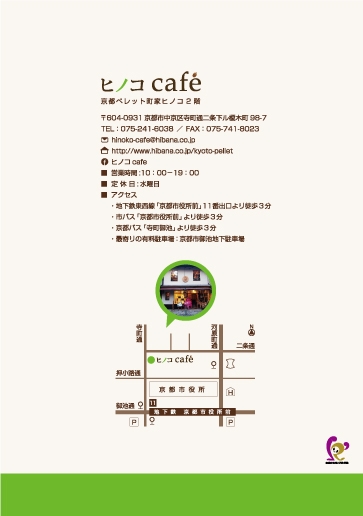ヒノコcafeリーフレット裏面
