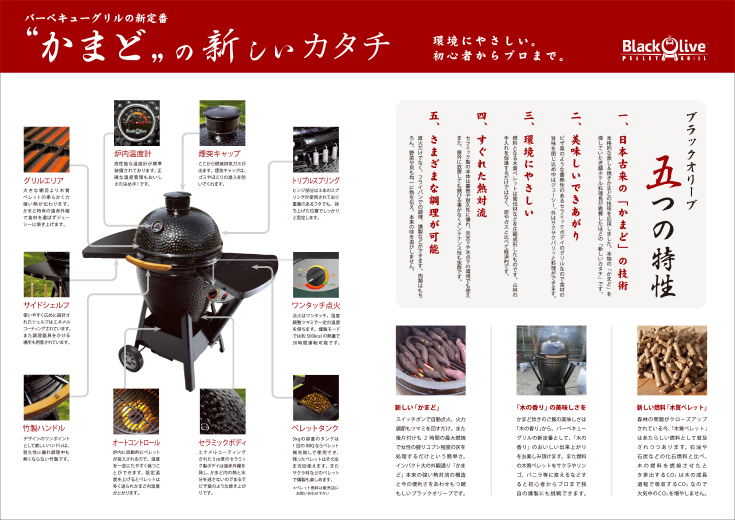 BlackOliveパンフレット