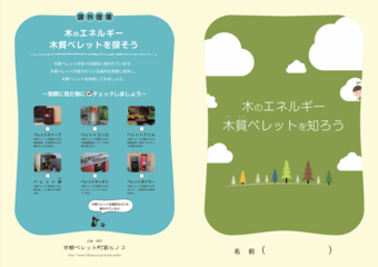 木のエネルギー木質ペレットを知る