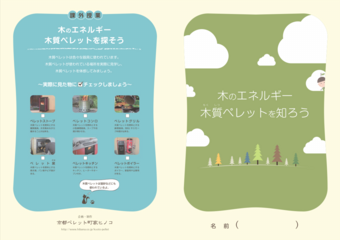木のエネルギー木質ペレットを知る