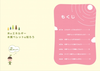 木のエネルギー木質ペレットを知る もくじ