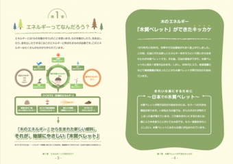 木のエネルギー木質ペレットを知る エネルギーてなんだろう