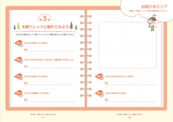 木質ペレットに触れてみよう