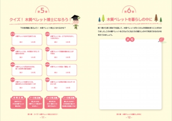 木質ペレット博士になろう