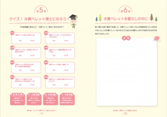 木質ペレット博士になろう