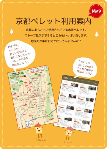 ペレットMAP・ペレットマップ