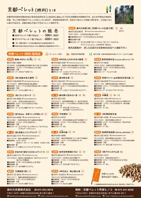 京都ペレット販売店チラシ