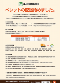 京都ペレット宅配サービス・販売店 チラシ