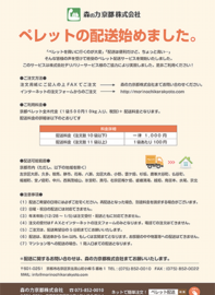 京都ペレット宅配サービス・販売店 チラシ