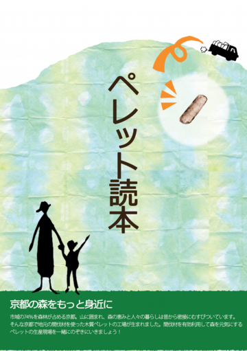 京都ペレット宅配サービス・販売店 チラシ