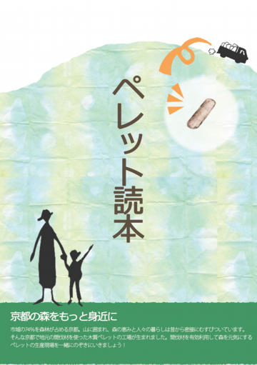 京都ペレット宅配サービス・販売店 チラシ