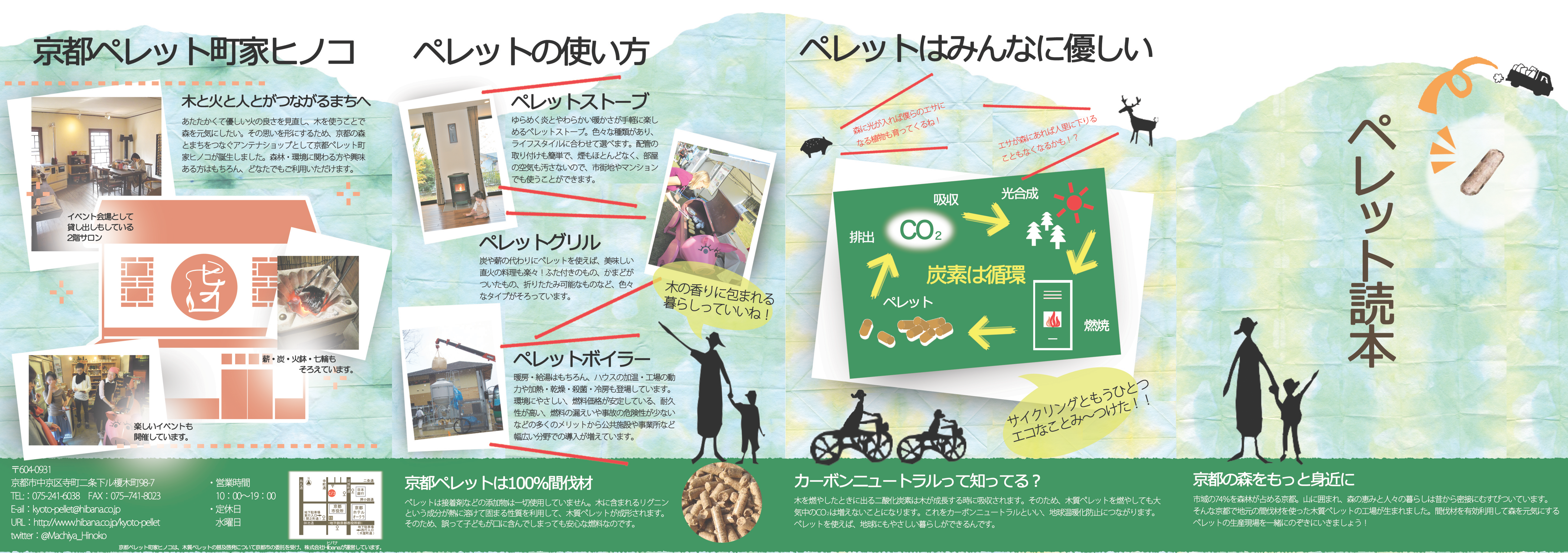 京都ペレット宅配サービス・販売店 チラシ