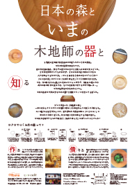 日本の森といまの木地師