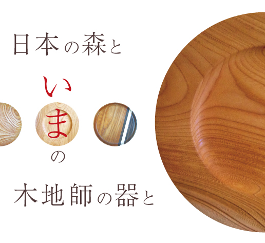 木地師パンフレット ヒバナHibana
